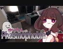 きりたんのPhasmophobia