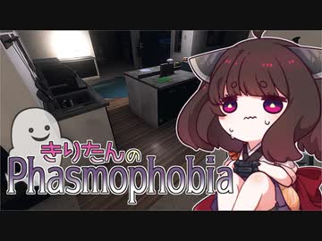 きりたんのPhasmophobia