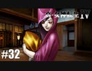 真・女神転生Ⅳ シリーズ制覇マラソン実況 Part32