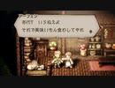 気ままに楽しくOCTOPATH TRAVELER Part21