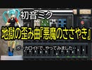 ボカロ初音ミクでハードロック！「英語サビがイマイチ・・」MIXで奮闘！こんな感じになりました