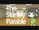 お気に召すまま京町　3周目 【The Stanley Parable】