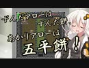 【VOICEROID実況】勇者あかりと神々のトライフォース～その6～