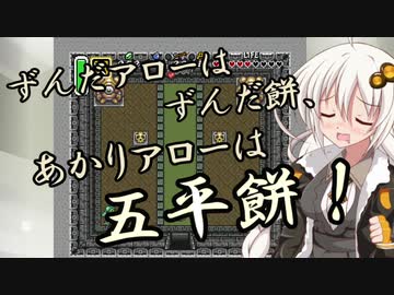 【VOICEROID実況】勇者あかりと神々のトライフォース～その6～