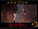 女の骨肉の争い　３　【ドラッグオンドラグーン　２】