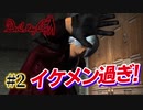 悪魔もドMも泣く、デビルメイクライ初代リマスター part2