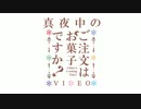 【ごちうさ】チノの真夜中クッキングーハロウィン後半ー【声真似】