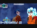 【実況】ポケモンソードさらにやる！冠の雪原編【6】