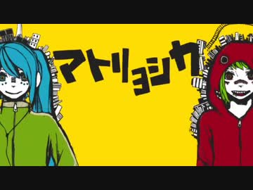 [お互いの誕生日に]マトリョシカ　コラボってみた[Lv.0&ちーくん]