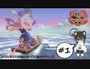 【#1】出放され所縁の地へ【天穂のサクナヒメ実況】