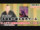 らくちゅーぶ#48　モノドラコ寄席の鼎談の様子　その１