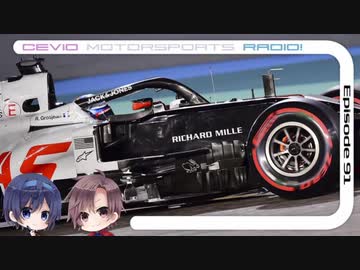 CeVIO Motorsports Radio #91