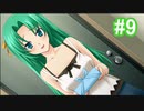 『ひぐらしのなく頃に 奉』初見実況プレイ 綿流し編 Part9