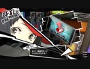 【再up】ペルソナ5ロイヤル実況　今度はハードで二回目　part27
