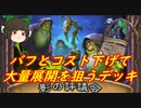 （ハースストーン)バフとコスト下げて戦う影の評議会ウォーロック【ゆっくり実況】