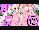 【8人ボイロ実況】桃鉄令和13年オンラインバトル#12 【結月ゆかり＆紲星あかり】【東北ずん子＆琴葉葵】【音街ウナ＆東北きりたん】【ついなちゃん＆琴葉茜】