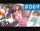【創の軌跡＃069 回避野郎のノーダメ無双 1周目アビス】真・夢幻回廊 第4階層前半｜寝たきり人工呼吸器24時間ゲーマーが挑む