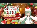 明石にゃサンタ 指揮官の声を聞かせて～クリスマス出張版～　告知PV.