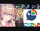 鈴原るるVSにじさんじ　【にじさんじ妄想トーナメント】【ソウルキャリバーⅥキャラクリ】