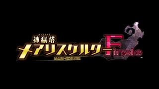 神獄塔メアリスケルターFinale OP&ED