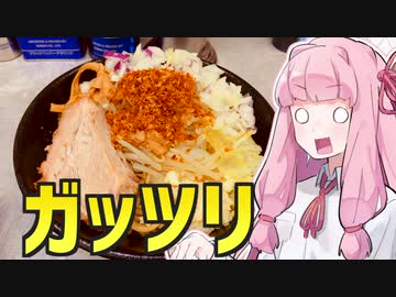 【ラーメン祭】琴葉茜のらあめん日和『豚仙人』【横浜】