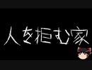 【ゆっくり怪談】一緒に怖い話をしませんか？？その324【洒落怖】