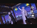 【MMD刀剣乱舞】将進酒
