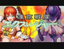 【凍京ネクロ SUICIDE MISSION】特攻なくてもドレ蜜単騎でイケるってよ……