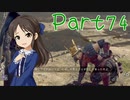 【ゆっくり実況プレイ】　におーのに！-74　【雪美ちゃん家のゲーム部屋】