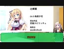BugBugヒロインランキングおまけ