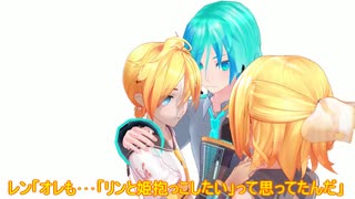 【レン・ミクオ・リン】暇つぶし【お姫様抱っこ】