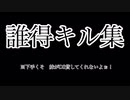 【スプラトゥーン】上手くはないがお気に入り(？)【キル集】