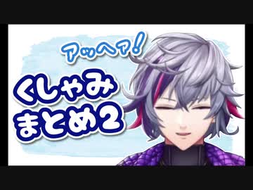 【癖がすごい】不破湊 くしゃみまとめ#2 【にじさんじ】