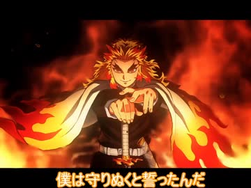 鬼滅の刃　劇場　炎