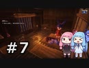 【天穂のサクナヒメ】＃7琴葉姉妹が稲作に励むようです。【ボイロ実況】