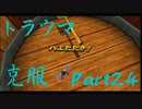 【トラウマを】ドンキーコング６４　part.24【克服する】
