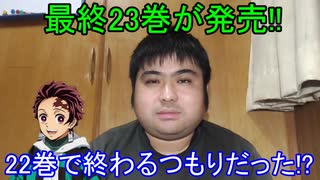 鬼滅の刃の主人公である竈門炭治郎です。この度は最終23巻が発売してしまい申し訳ございませんでした。