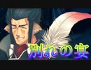 《実況》　うたわれるもの　二人の白皇　Part63