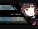 【SHADOWRUN】ザ・レイン・イン・シアトル_4【VOICEROID】