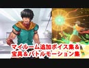 Fate/Grand Order アーラシュ 追加マイルームボイス＆バトルボイス集＆リニューアル版バトルモーション集(12/4追加分)