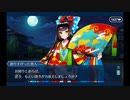 地獄界曼荼羅_3 第3幕「天覧聖杯戦争」