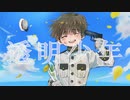 しみる最中『透明少年』ft.鏡音レン【MV】