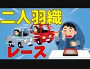 【フォートナイト】ドリフトの中の人が二人羽織でレースをやった結果！！【クリエイティブ】