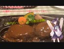 【東北きりたん実況】しごおわ限界突発旅行〜仕事終わりにハンバーグ食べに行ってみた〜