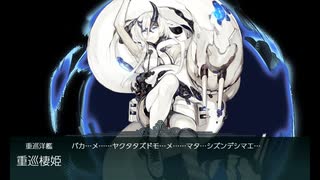 また×17 会社勤めに戻った(?)人が艦これイベをやってみた その１０