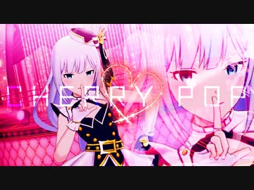 【ダンスMAD】CHERRY POP【白石紬】