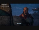 【PC】アサシン クリード ヴァルハラ をやる Part 51【初見】