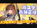 DOAシリーズの主人公であるかすみ、その性能は如何に!?【アズールレーン】