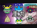【すいすいガマゲロゲ】シングル重力パ-手描き=愛-part.42-【ポケモン剣盾ゆっくり対戦実況】