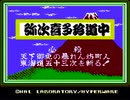 【実況】歴史苦手だが「御存知 弥次喜多珍道中」をやる　Part1【FC企画第551弾】